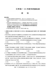 江西省部分學(xué)校2024-2025學(xué)年高一上學(xué)期12月教學(xué)質(zhì)量檢測(cè)政治試題