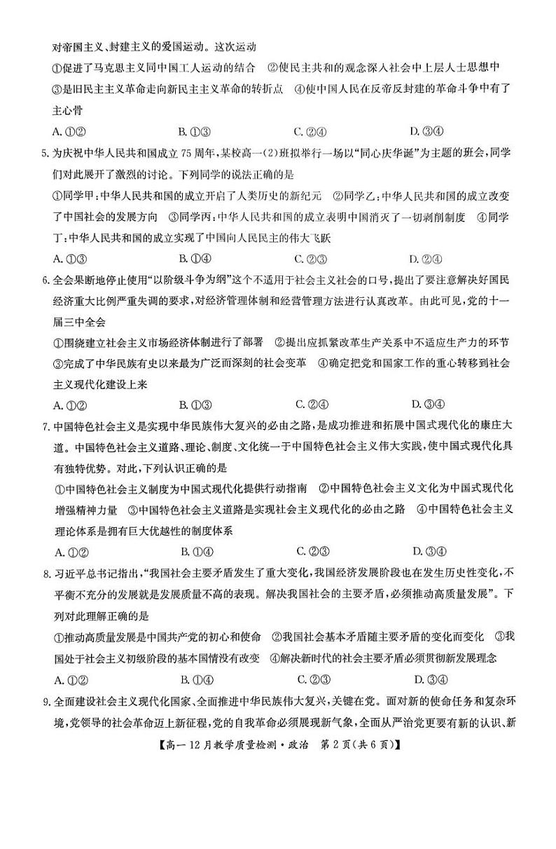 江西省部分学校2024-2025学年高一上学期12月教学质量检测政治试题第2页