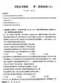 河北省衡水金卷先享题2025届高三上学期高考一轮复习夯基卷（二）-政治试题+答案