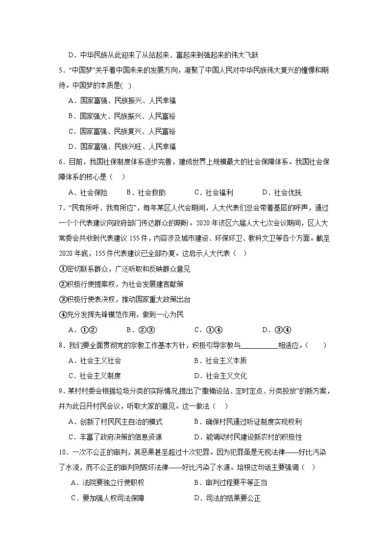 2025年1月广东省普通高中学业水平合格性考试模拟二政治试题第2页
