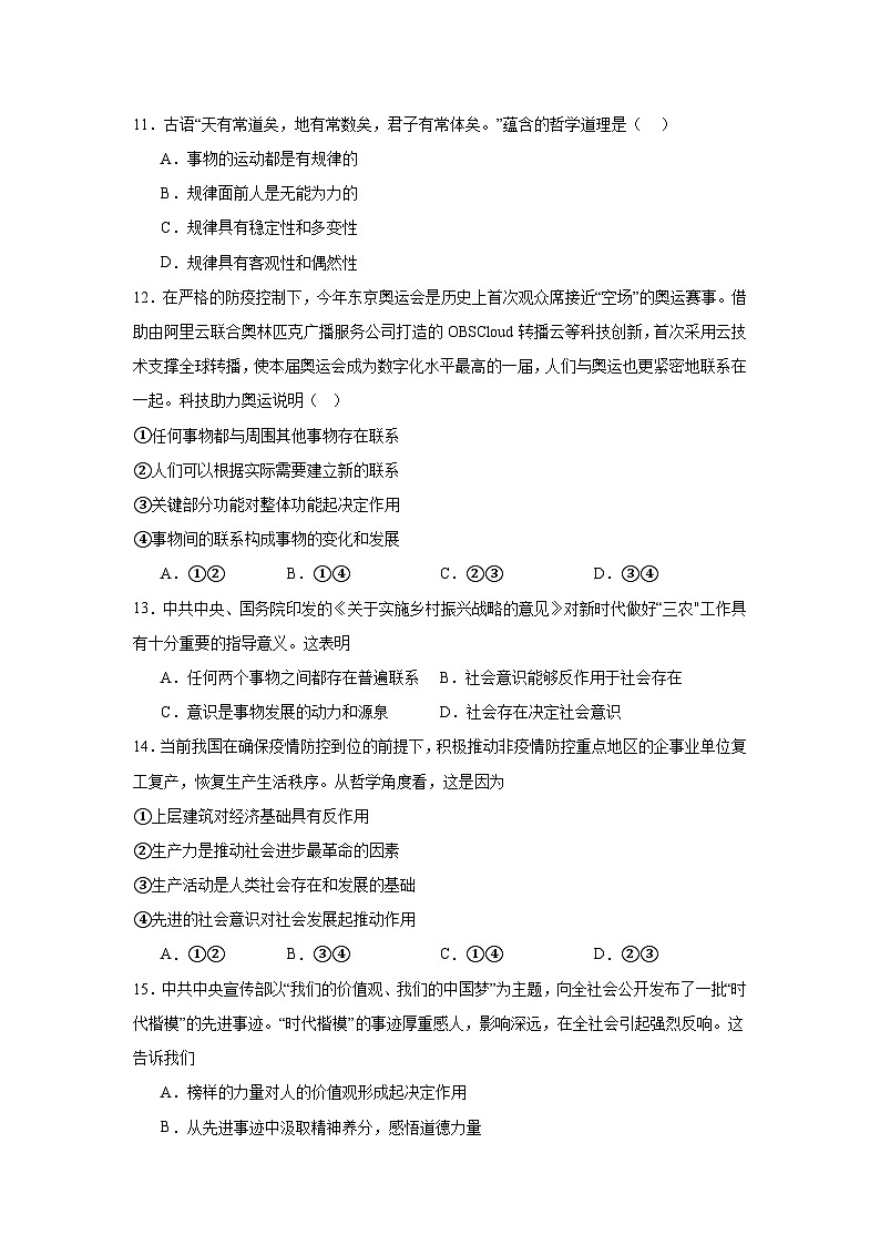 2025年1月广东省普通高中学业水平合格性考试模拟二政治试题第3页