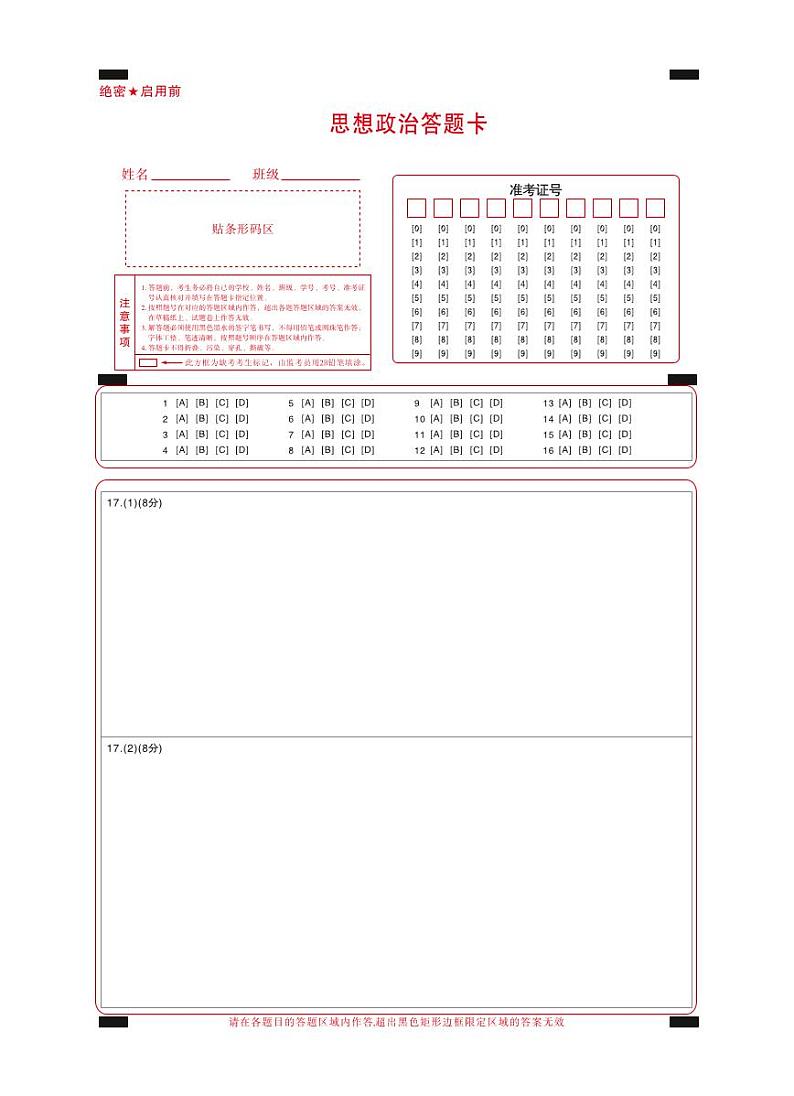 2025届高考仿真模拟卷政治答题卡.pdf第1页