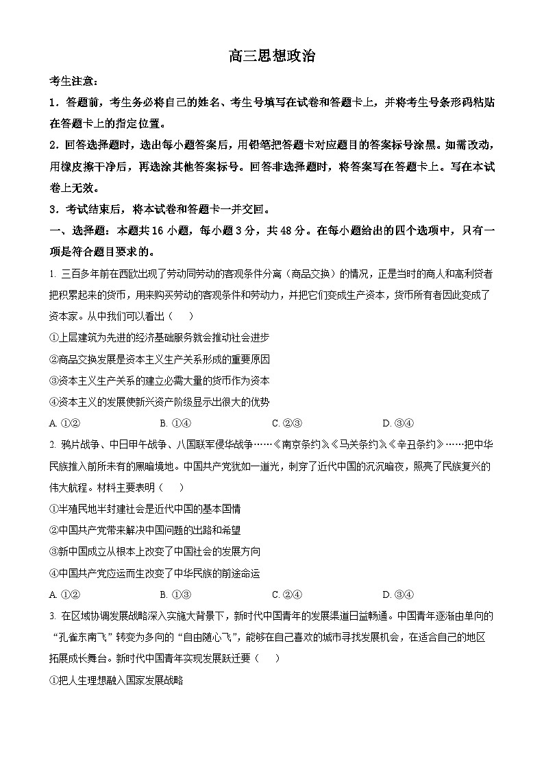 2025郴州高三上学期12月期末考试政治含答案第1页