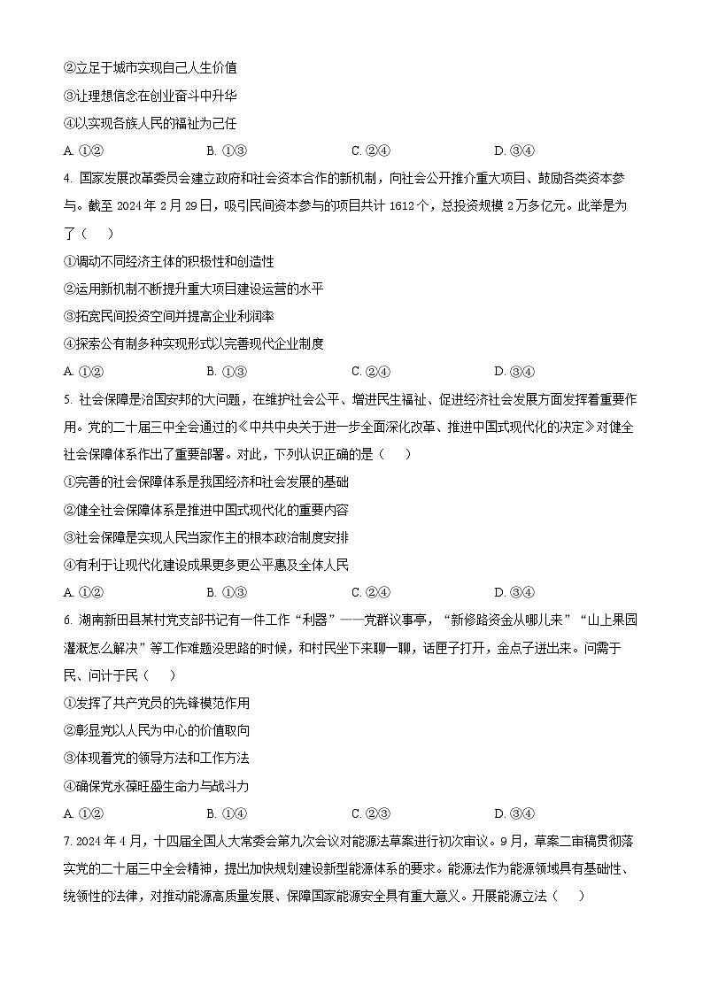 2025郴州高三上学期12月期末考试政治含答案第2页
