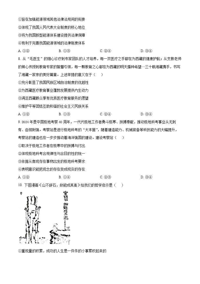 2025郴州高三上学期12月期末考试政治含答案第3页