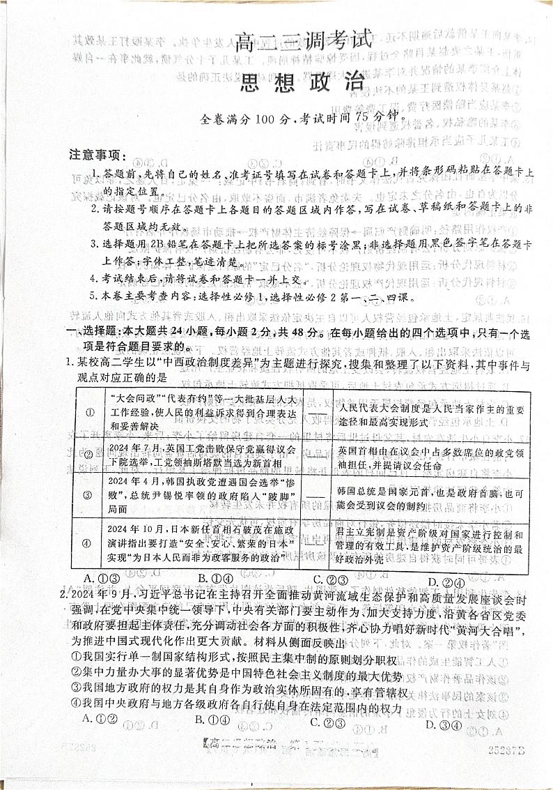 2025衡水二中等学校高二上学期12月期末考试政治PDF版含解析第1页