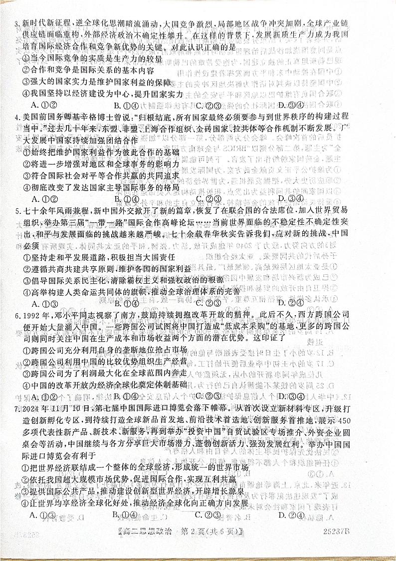 2025衡水二中等学校高二上学期12月期末考试政治PDF版含解析第2页