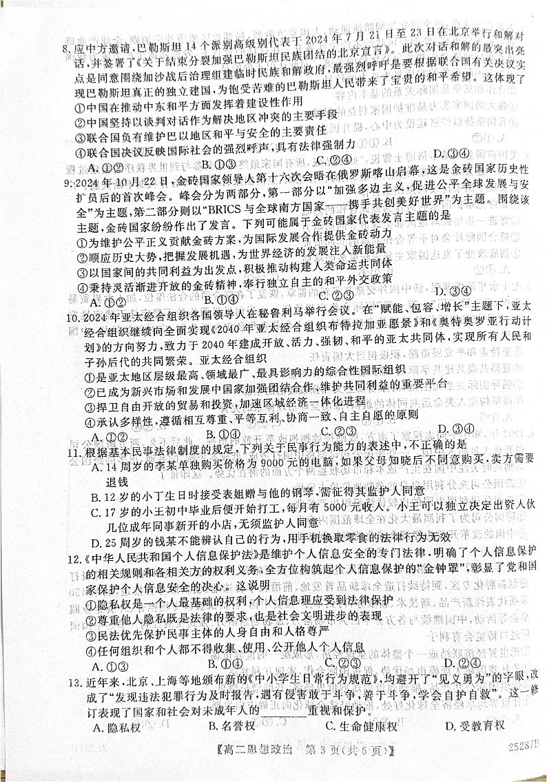 2025衡水二中等学校高二上学期12月期末考试政治PDF版含解析第3页