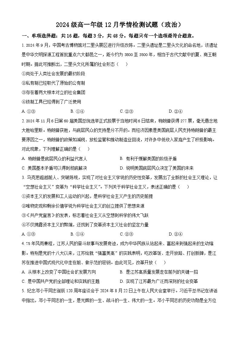 江苏省南京、镇江、徐州等十校2024-2025学年高一上学期12月月考政治试题无答案第1页