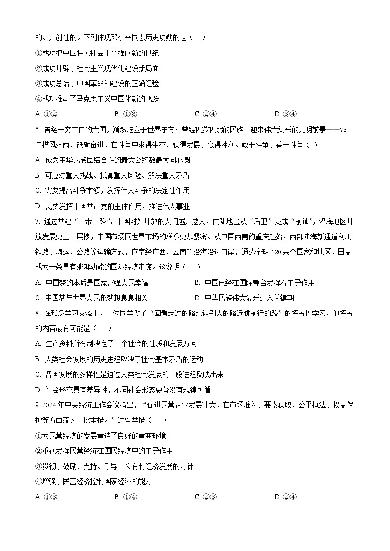江苏省南京、镇江、徐州等十校2024-2025学年高一上学期12月月考政治试题无答案第2页