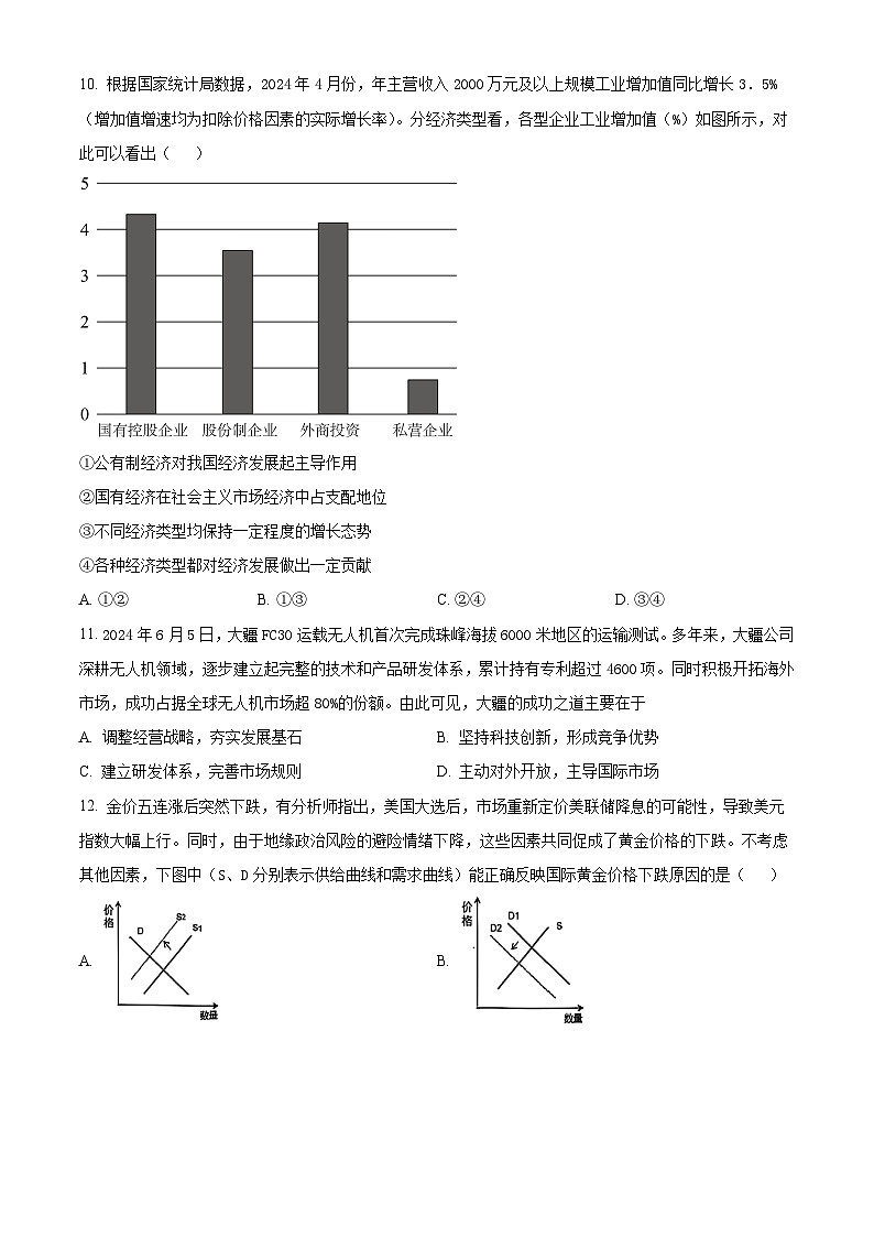 江苏省南京、镇江、徐州等十校2024-2025学年高一上学期12月月考政治试题无答案第3页