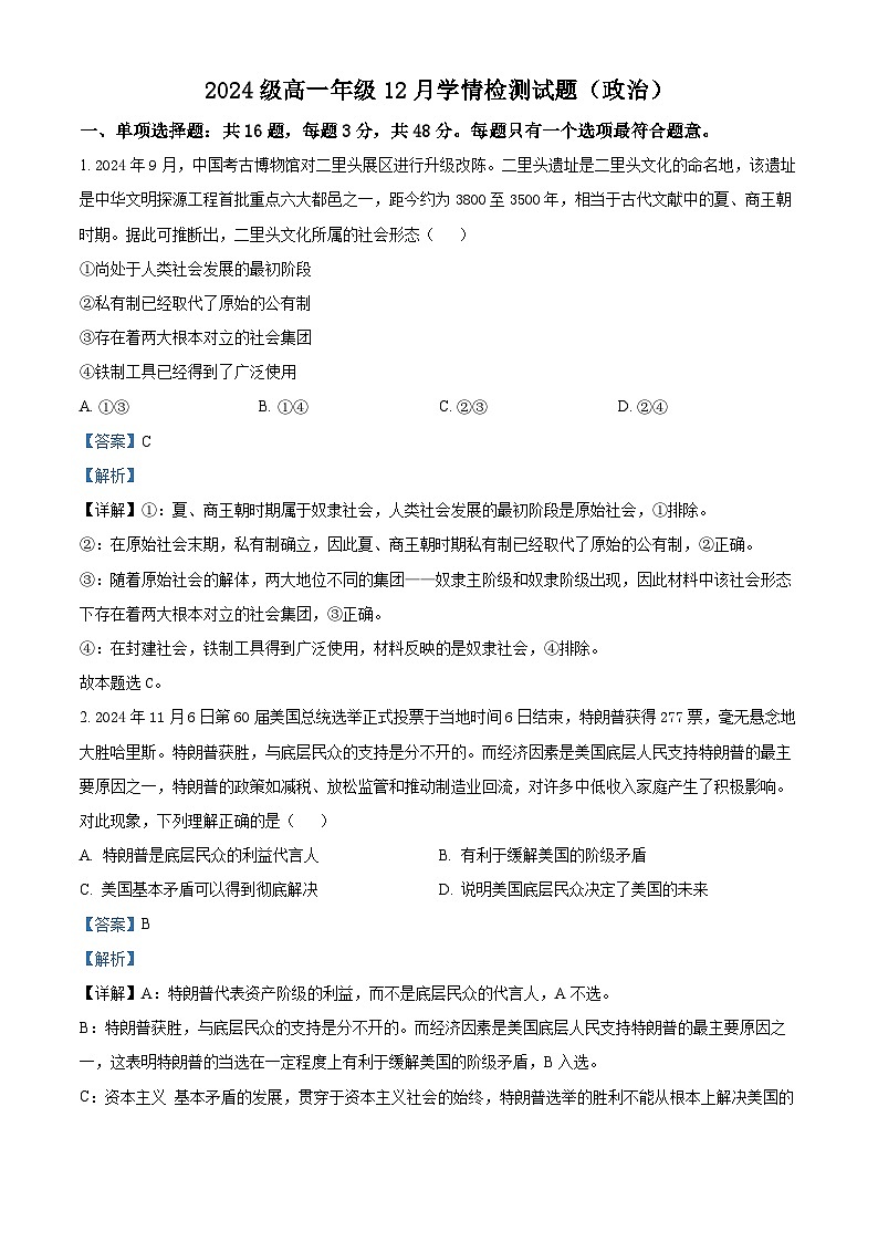 江苏省南京、镇江、徐州等十校2024-2025学年高一上学期12月月考政治试题含解析第1页
