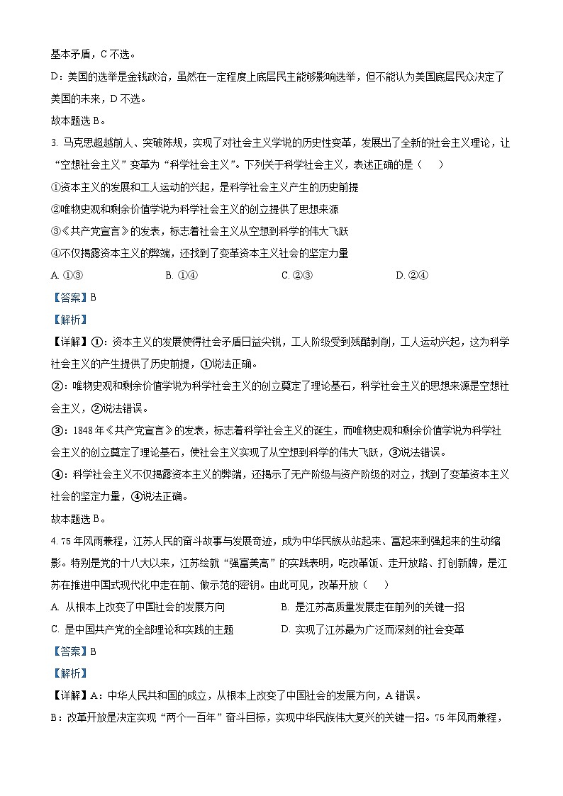 江苏省南京、镇江、徐州等十校2024-2025学年高一上学期12月月考政治试题含解析第2页