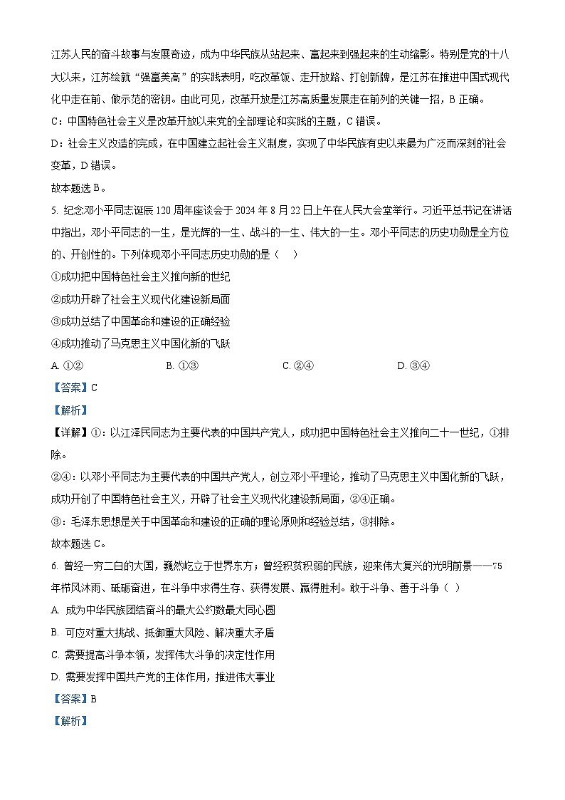 江苏省南京、镇江、徐州等十校2024-2025学年高一上学期12月月考政治试题含解析第3页