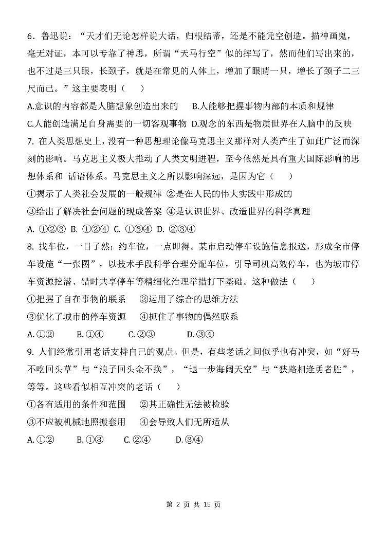 北京市第二十五中学2024-2025学年高二上学期11月期中考试政治试题第2页