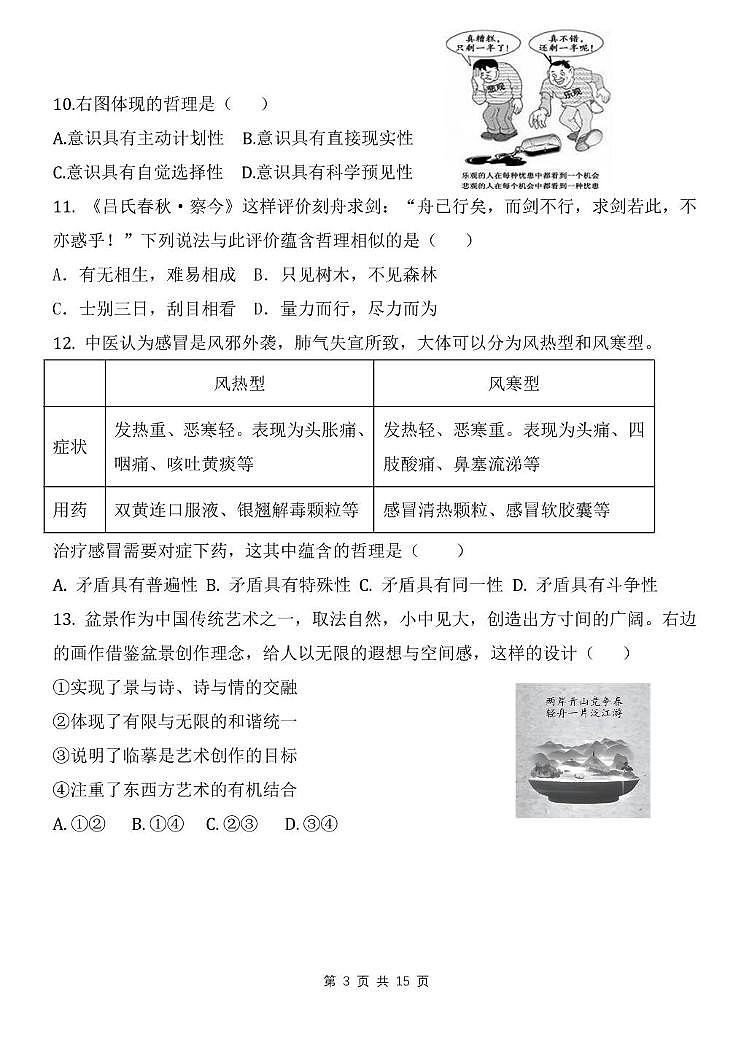 北京市第二十五中学2024-2025学年高二上学期11月期中考试政治试题第3页