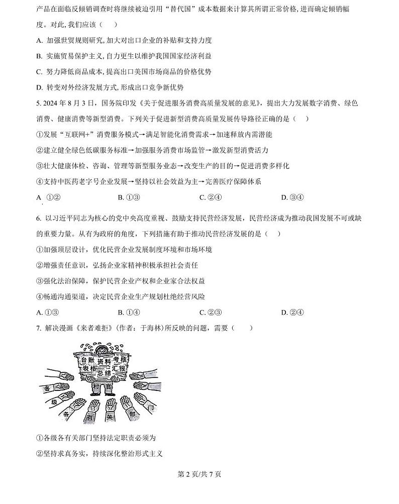 湖北省荆州市沙市中学2025届高三上学期12月考-政治试题+答案第2页
