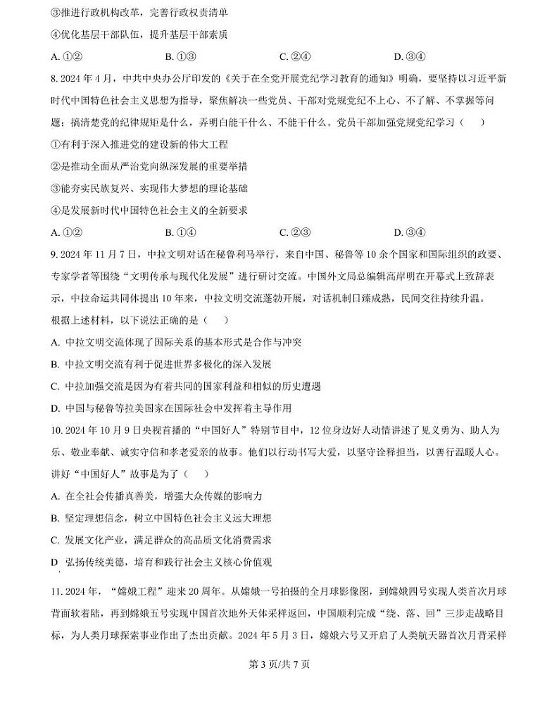 湖北省荆州市沙市中学2025届高三上学期12月考-政治试题+答案第3页
