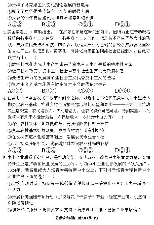 安徽省合肥一六八中学2025届高三上学期10月段考政治试卷(含解析)第2页