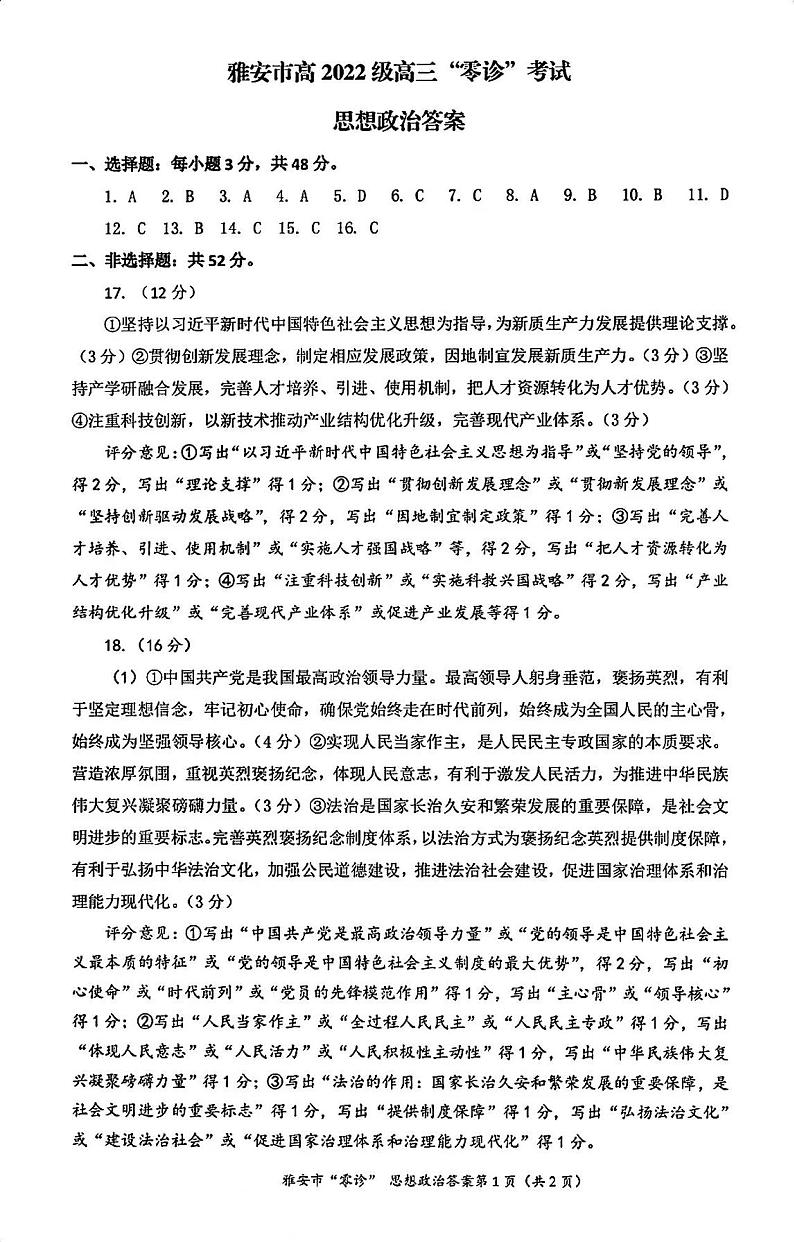 政治答案第1页