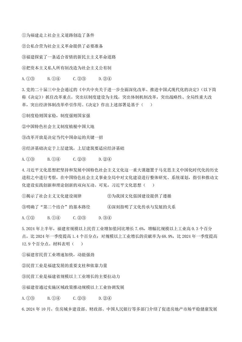 福建省金太阳2024-2025学年高三上学期半期考试(25-121C)政治+答案第2页