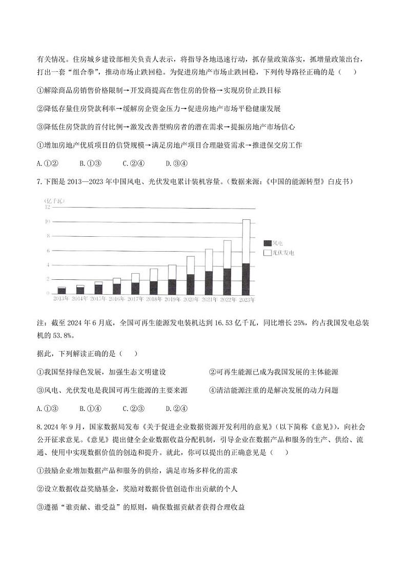 福建省金太阳2024-2025学年高三上学期半期考试(25-121C)政治+答案第3页