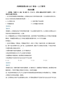 2025武漢問津教育聯(lián)合體高一上學(xué)期12月月考政治試題含解析