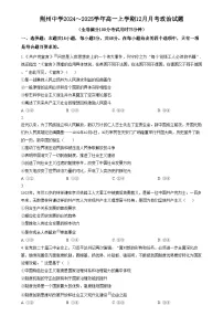 湖北省荆州中学2024-2025学年高一上学期12月月考政治试题（Word版附解析）