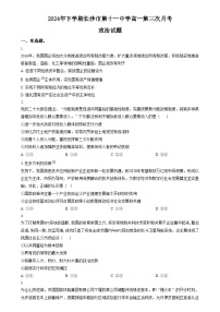 湖南省长沙市第十一中学2024-2025学年高一上学期12月月考政治试题（Word版附解析）