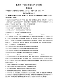 湖南省长沙市第一中学2024-2025学年高三上学期月考（四）政治试题（Word版附解析）