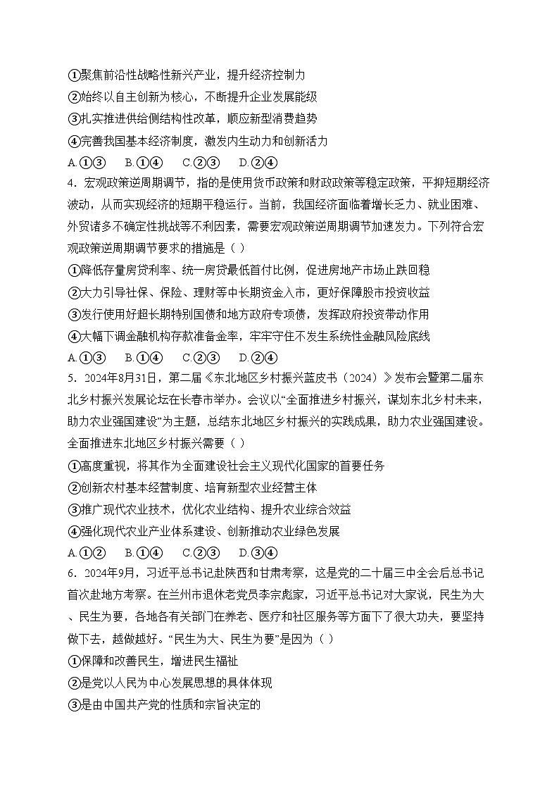 黑龙江省2025届高三上学期11月月考政治试卷(含答案)第2页