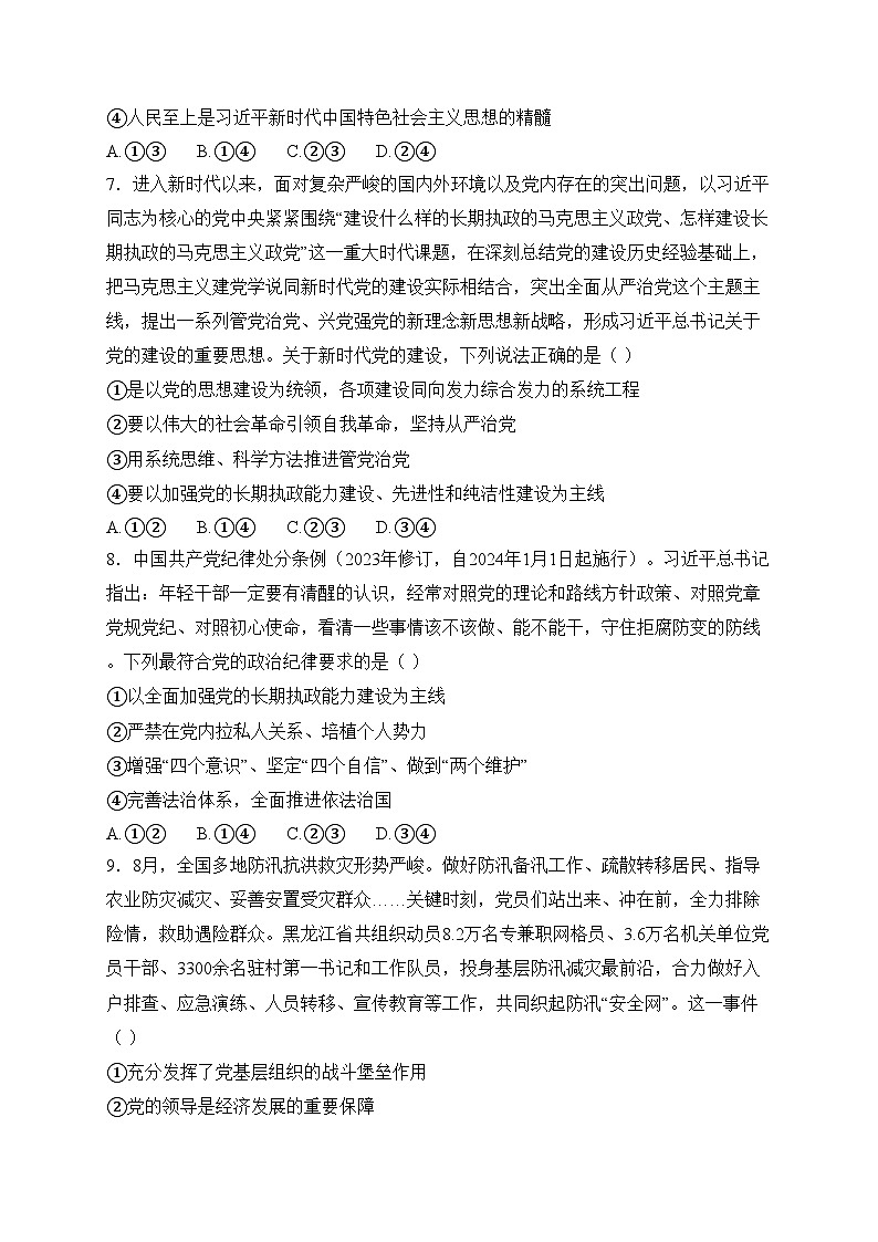 黑龙江省2025届高三上学期11月月考政治试卷(含答案)第3页