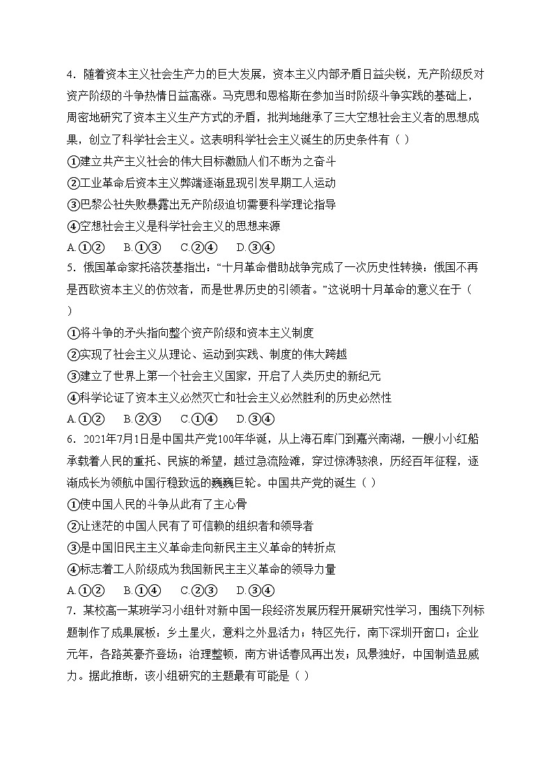 湖北省部分普通高中联盟2024-2025学年高一上学期11月期中联考政治试卷(含答案)第2页