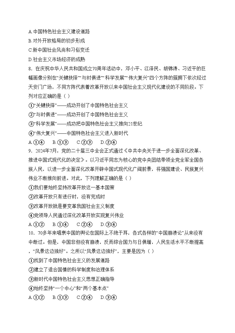 湖北省部分普通高中联盟2024-2025学年高一上学期11月期中联考政治试卷(含答案)第3页