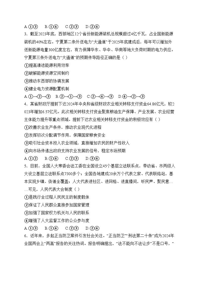 湖北省鄂东多校2025届高三上学期11月阶段性联考政治试卷(含答案)第2页