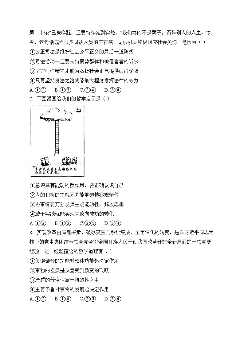 湖北省鄂东多校2025届高三上学期11月阶段性联考政治试卷(含答案)第3页