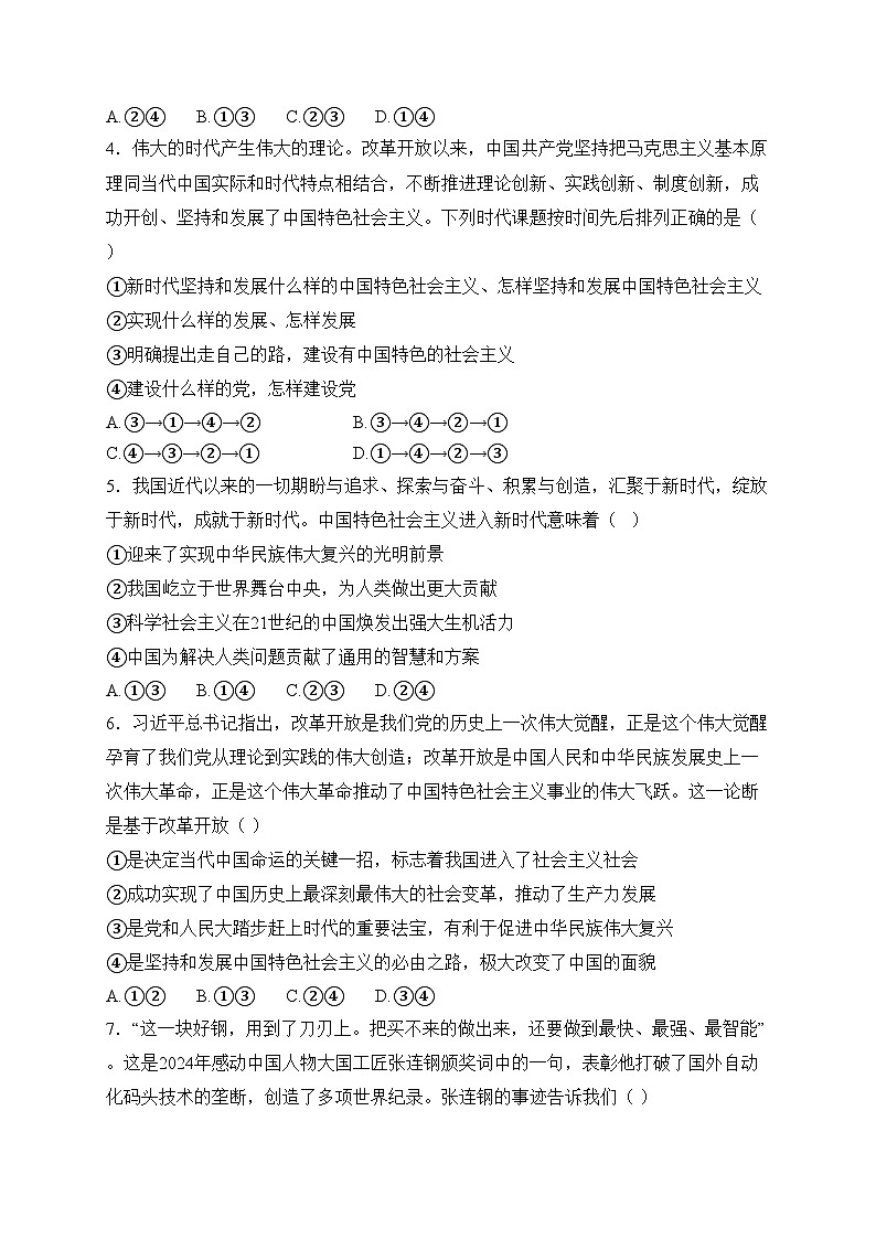 湖南省娄底市涟源市部分学校2024-2025学年高一上学期选科考试暨12月联考政治试卷(含答案)第2页