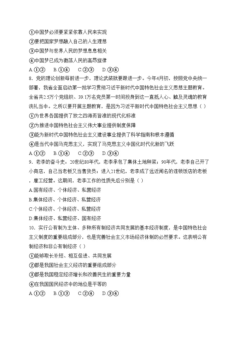 湖南省娄底市涟源市部分学校2024-2025学年高一上学期选科考试暨12月联考政治试卷(含答案)第3页