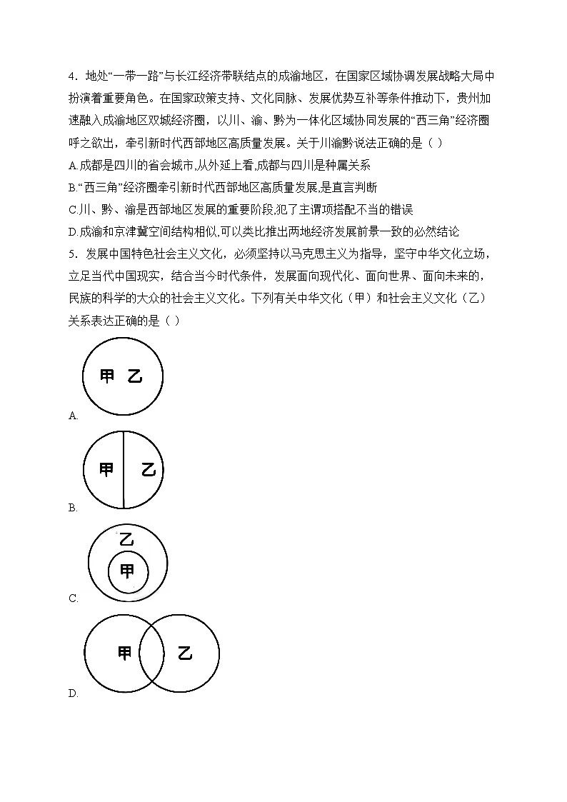 江苏省连云港市赣榆区2024-2025学年高二上学期11月期中学业水平质量监测政治试卷(含答案)第2页
