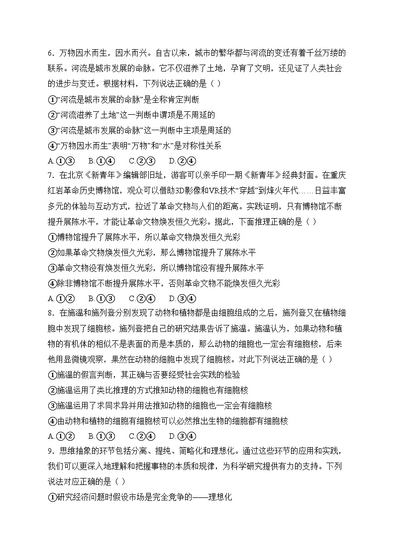 江苏省连云港市赣榆区2024-2025学年高二上学期11月期中学业水平质量监测政治试卷(含答案)第3页