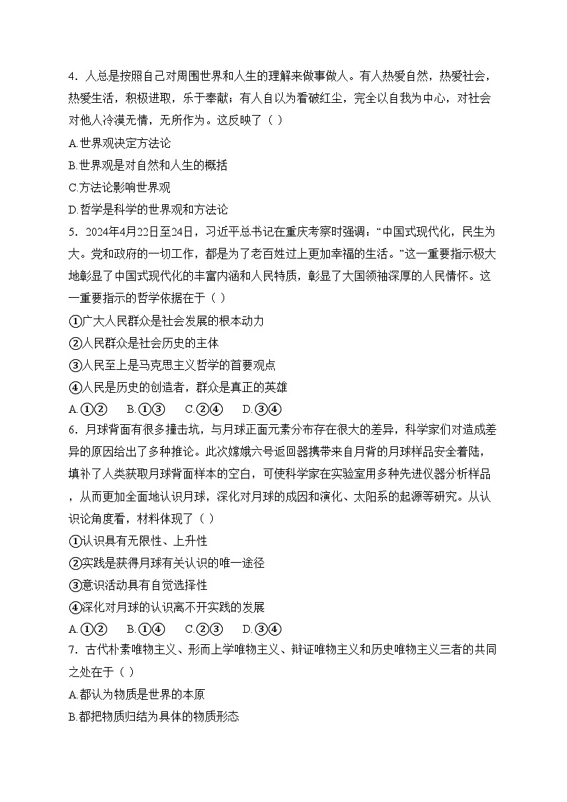 奎屯市第一高级中学2024-2025学年高二上学期11月期中考试政治试卷(含答案)第2页