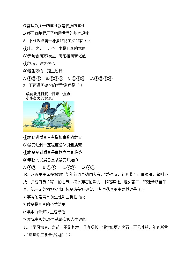 奎屯市第一高级中学2024-2025学年高二上学期11月期中考试政治试卷(含答案)第3页