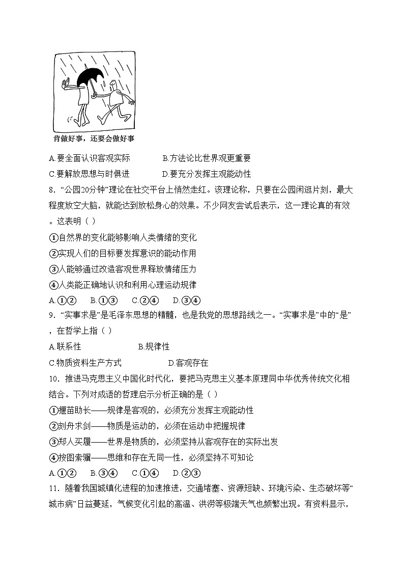 涟水县第一中学2024-2025学年高二上学期第一次月考政治试卷(含答案)第3页