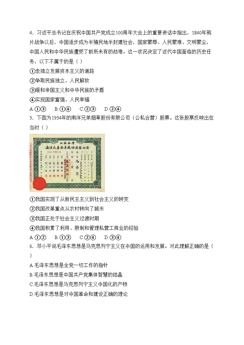 辽宁省沈阳市郊联体2024-2025学年高一上学期11月期中考试政治试卷(含答案)第2页
