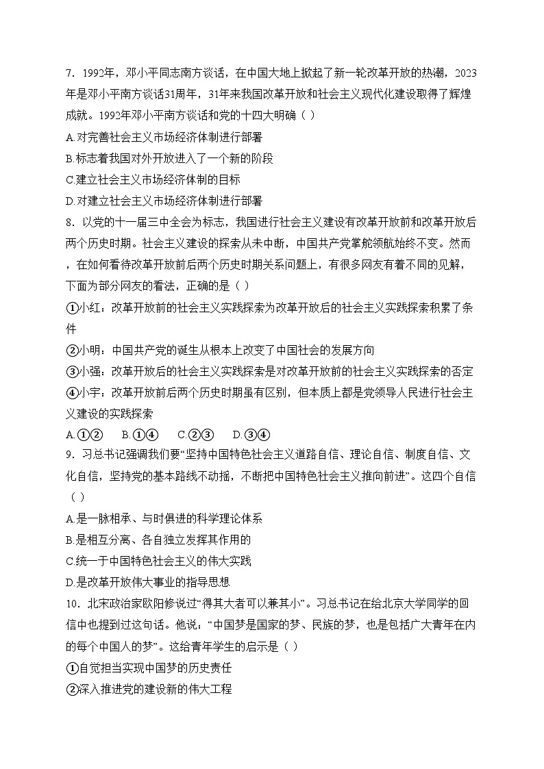 辽宁省沈阳市郊联体2024-2025学年高一上学期11月期中考试政治试卷(含答案)第3页