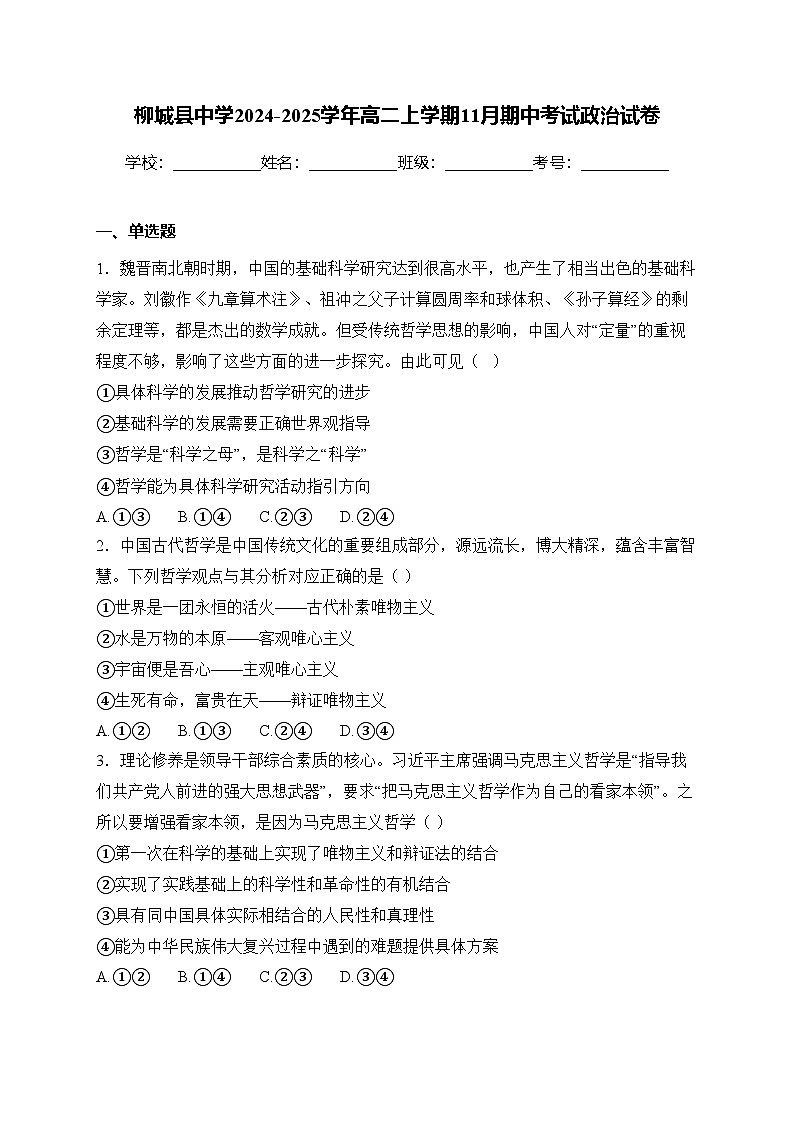 柳城县中学2024-2025学年高二上学期11月期中考试政治试卷(含答案)第1页