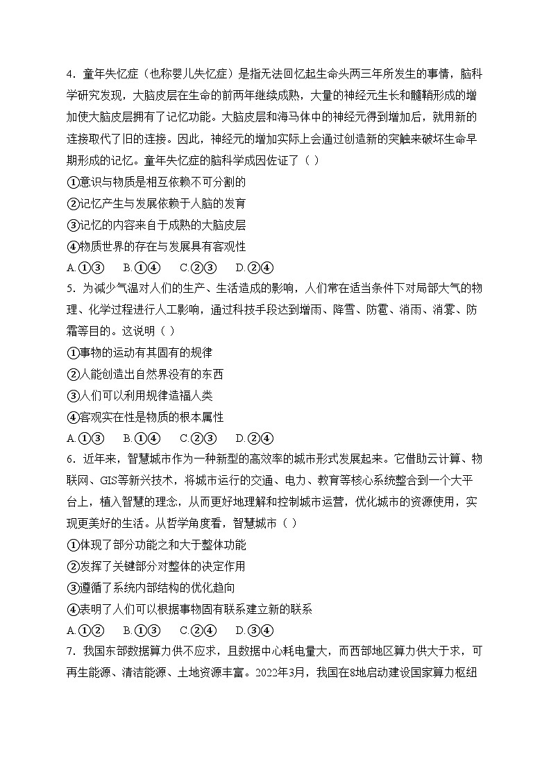 柳城县中学2024-2025学年高二上学期11月期中考试政治试卷(含答案)第2页