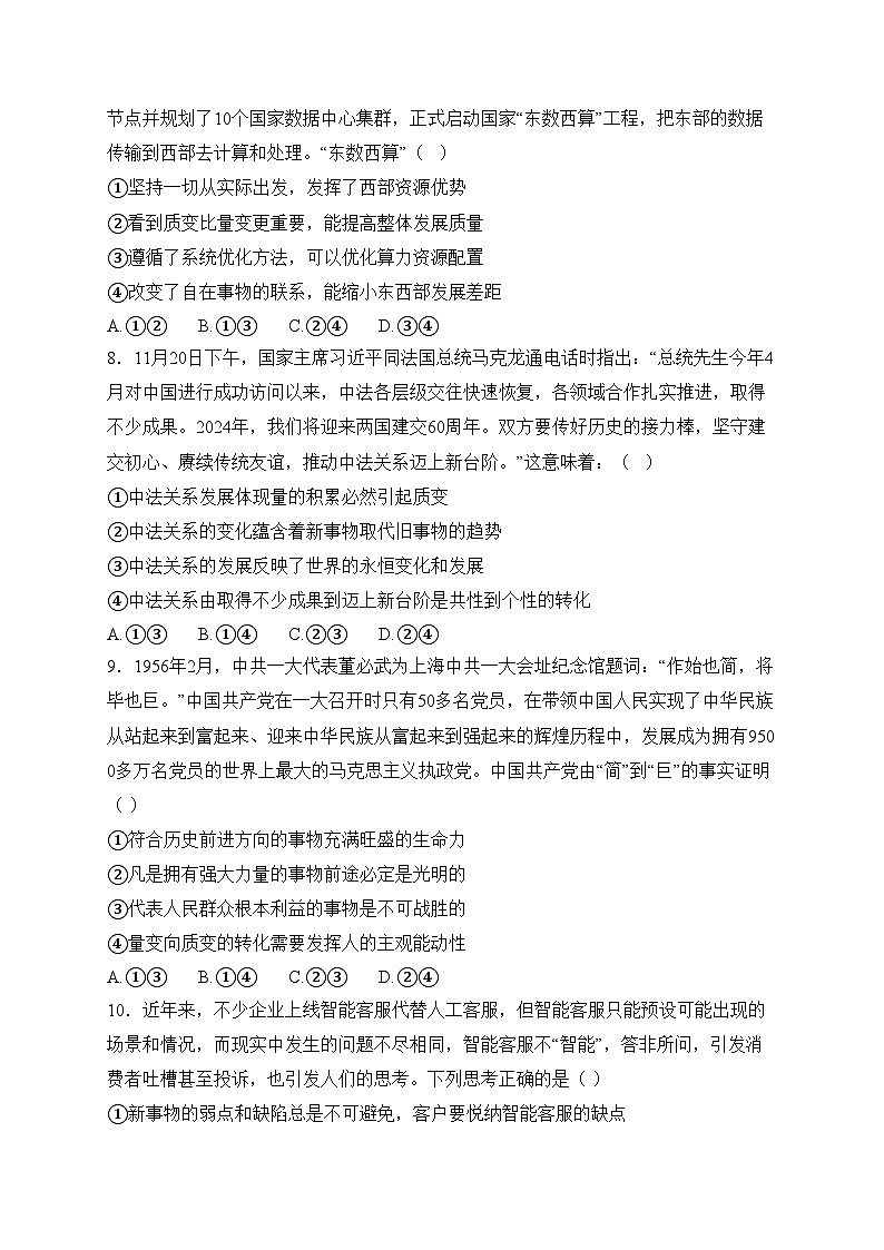 柳城县中学2024-2025学年高二上学期11月期中考试政治试卷(含答案)第3页