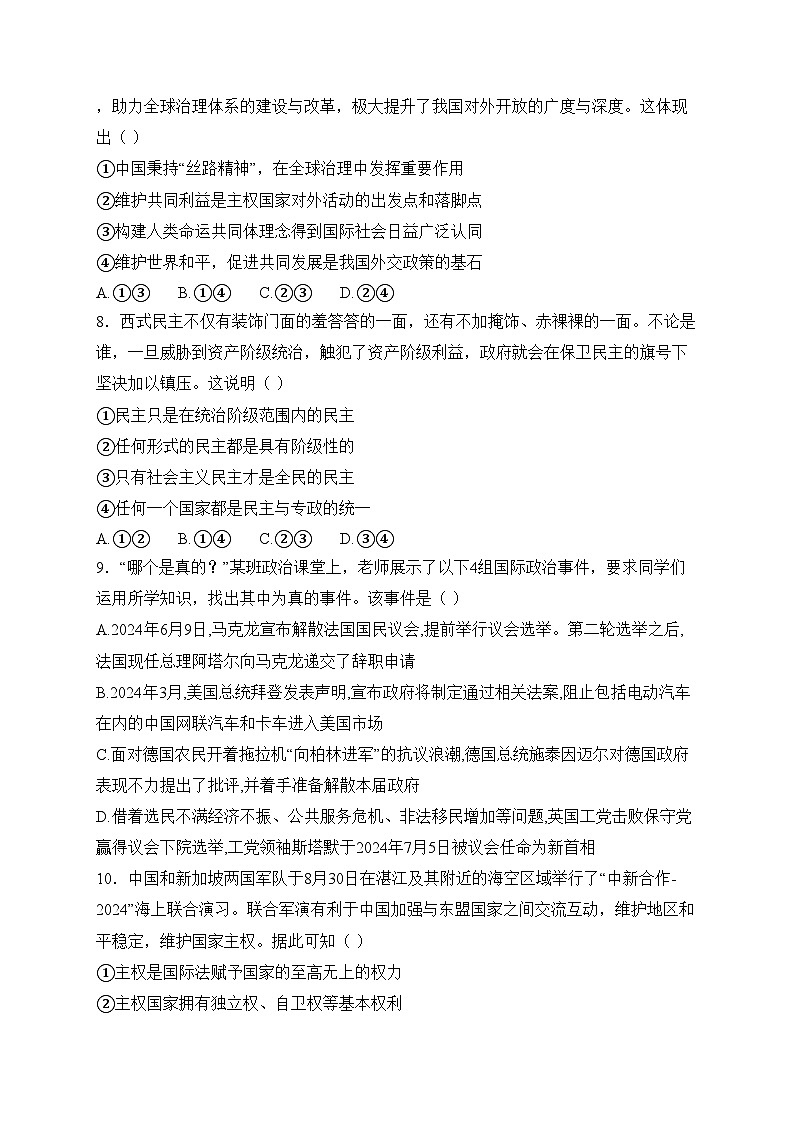 双鸭山市第一中学2024-2025学年高二上学期第一次月考政治试卷(含答案)第3页