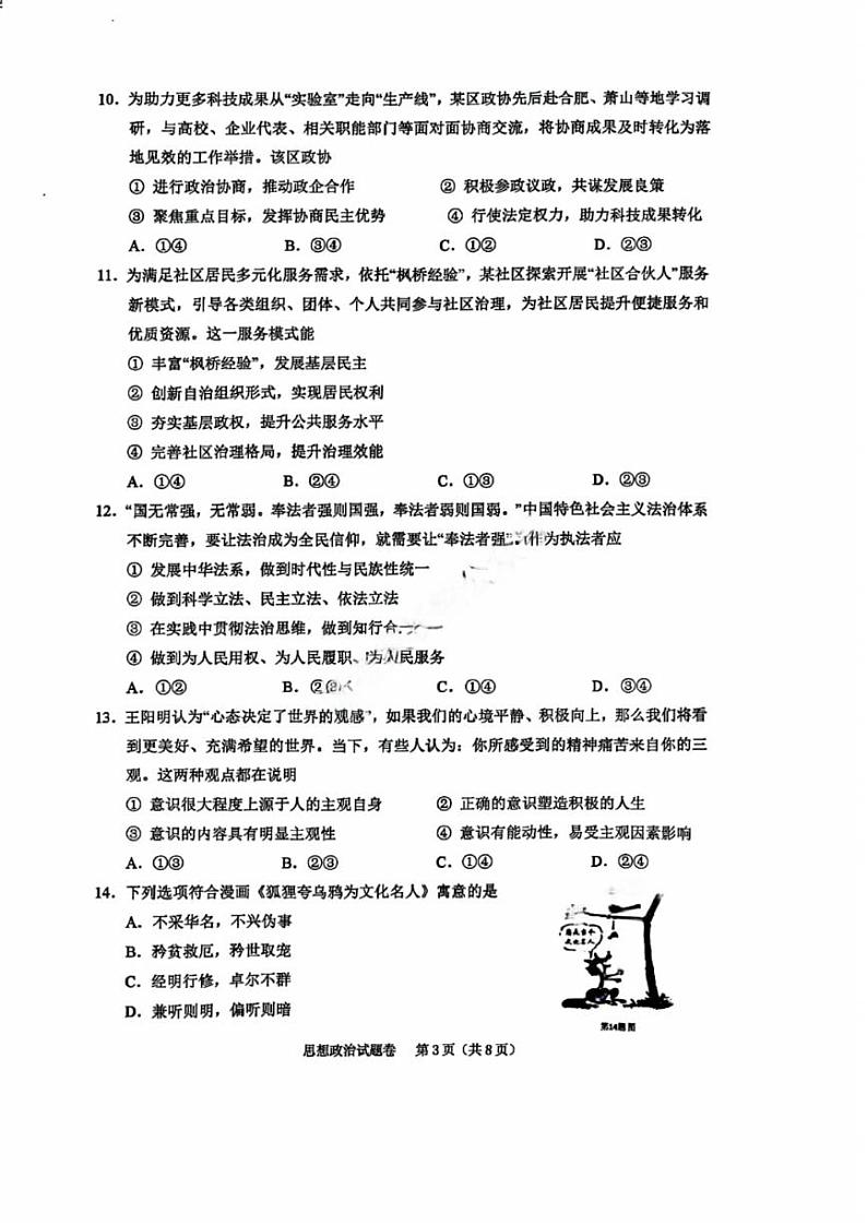 政治试卷第3页